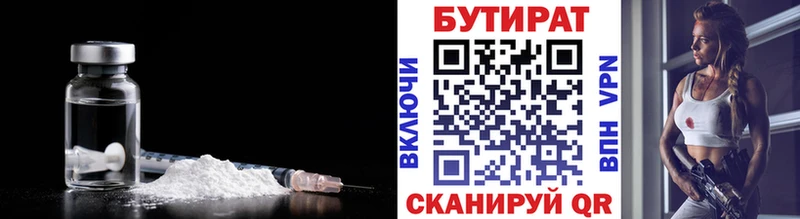 Купить  Грязовец  БУТИРАТ бутик 